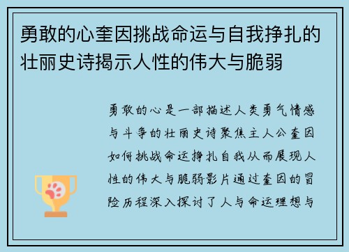 勇敢的心奎因挑战命运与自我挣扎的壮丽史诗揭示人性的伟大与脆弱